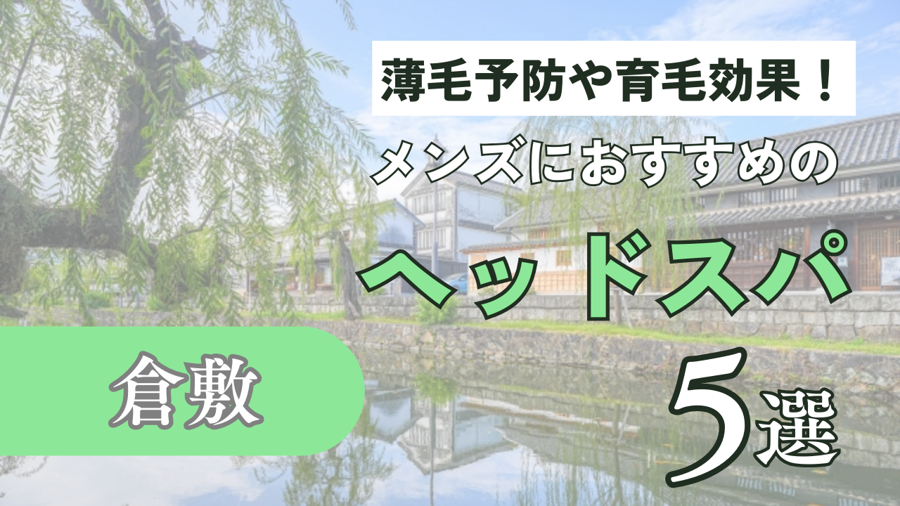 名古屋】おすすめの人気ドライヘッドスパ専門店11選！メンズやカップルにも！ | ヘッドミント大須本店｜名古屋市中区のドライヘッドスパ専門店