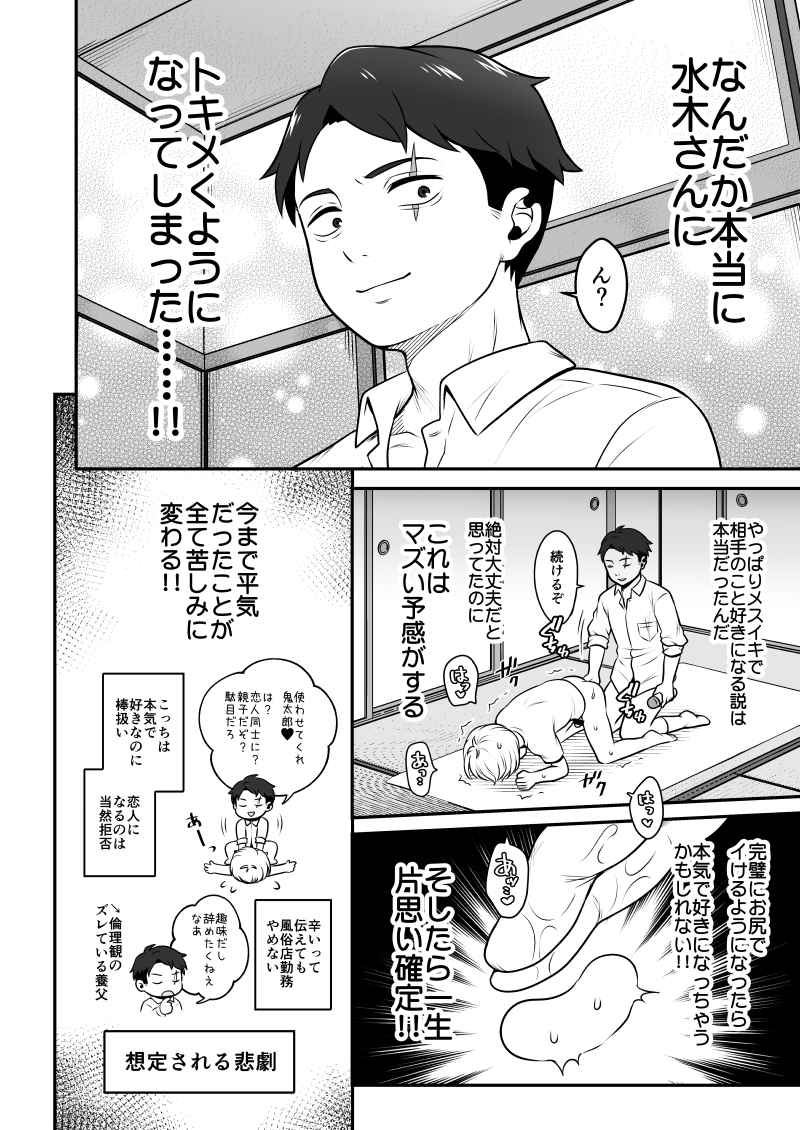 逆調教エロ漫画】保健室の先生に前立腺マッサージをされたあの日から僕は保健室依存症を患った…【保健室依存症／ディビ】 │ 二次萌えエロ