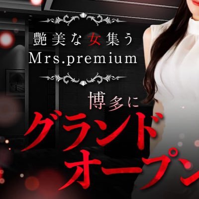 福岡/博多メンズアロマエステPREMIUM-プレミアム- (@premium_recruit) / X