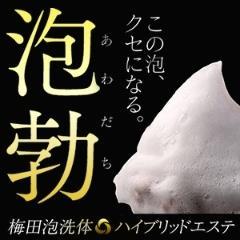 大阪泡洗体メンズエステ〔求人募集〕 回春・性感エステ | 風俗求人・デリヘル求人サイト「リッチアルファ」