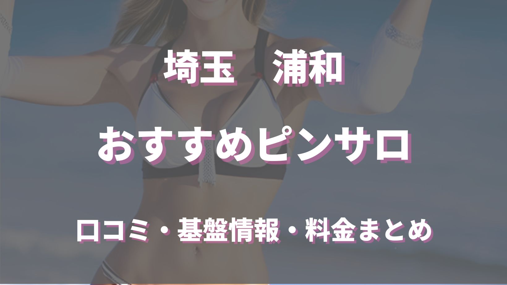 厳選】新宿・歌舞伎町の稼げるピンサロの求人情報まとめ｜風俗求人・高収入バイト探しならキュリオス