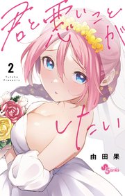 なんだかわからないが応援したくなる！？『風紀委員長はエッチな本を没収したい』 | ほんのひきだし