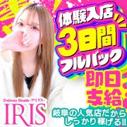 IRIS - 岐阜市内/デリヘル・風俗求人【いちごなび】