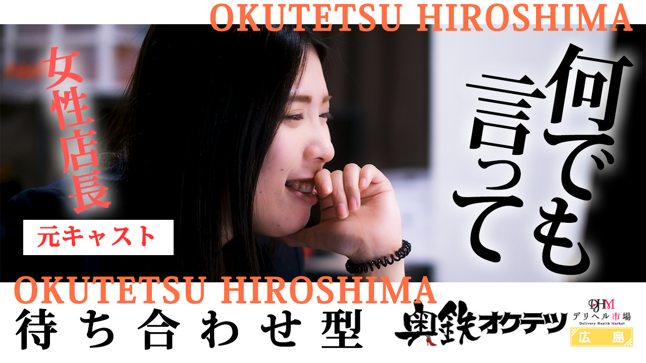 オススメ）奥鉄 オクテツ 広島の求人情報｜広島市のスタッフ・ドライバー男性高収入求人｜ジョブヘブン