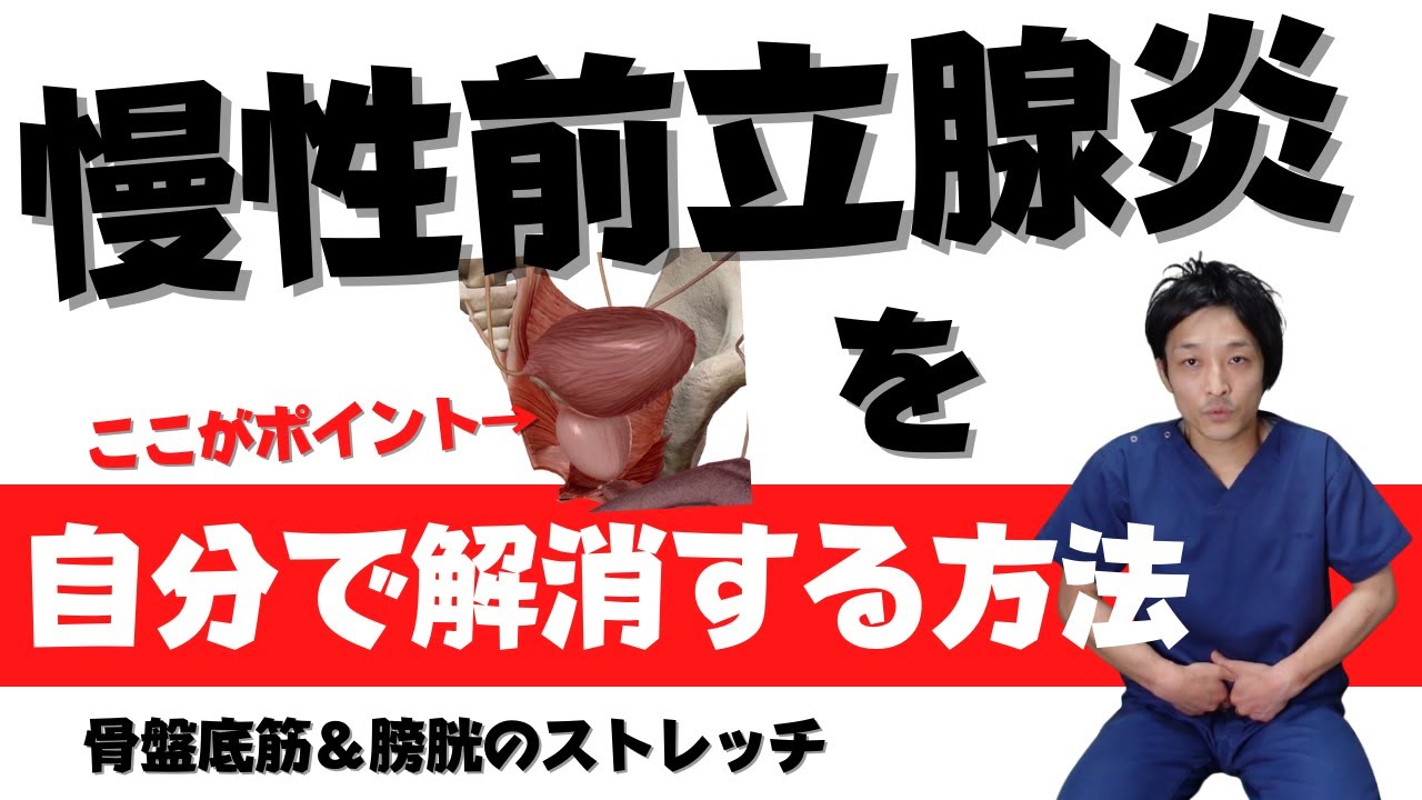 【医者が解説】前立腺マッサージは実は医療行為！？●●を見つける大事な検査だった！？