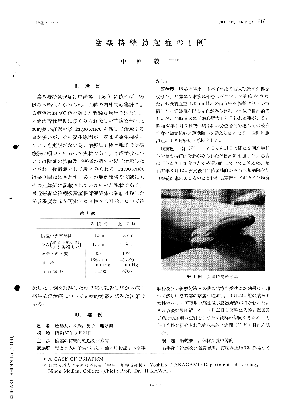 Cavernoglandular Shunt法による持続陰茎勃起症の治療 (臨床泌尿器科