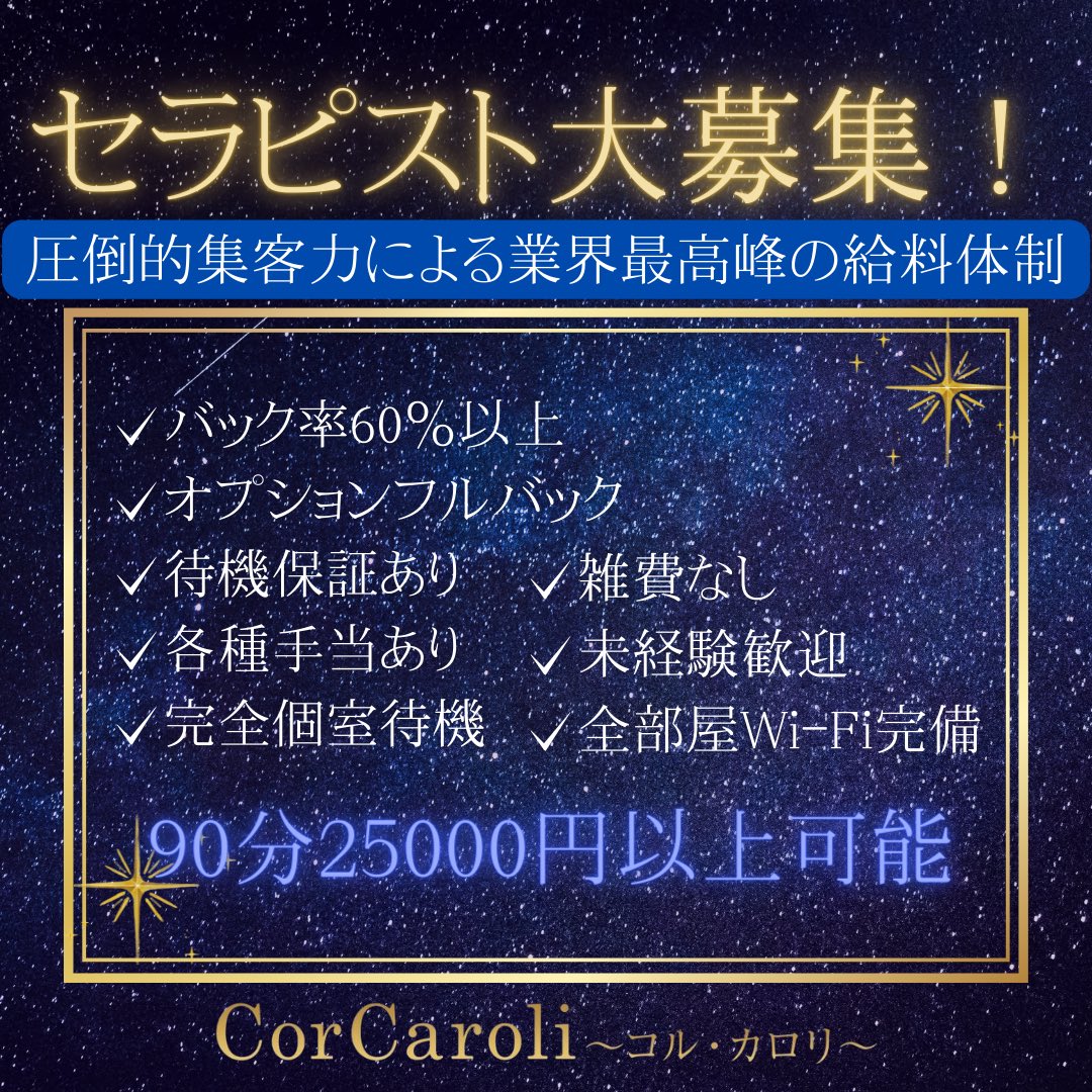 CorCaroli ～コル・カロリ～（新宿 メンズエステ）｜メンエスじゃぱん