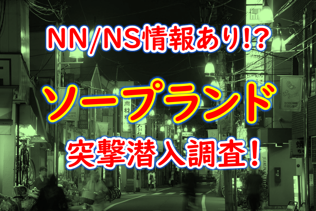 岐阜・金津園の激安ソープを人気9店に厳選！NS/NN・巨乳プレイ・無制限発射の実体験・裏情報を紹介！ | purozoku[ぷろぞく]