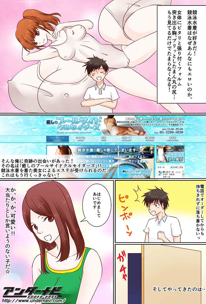 風俗体験マンガ(3219)：BEYOND SPA 五反田