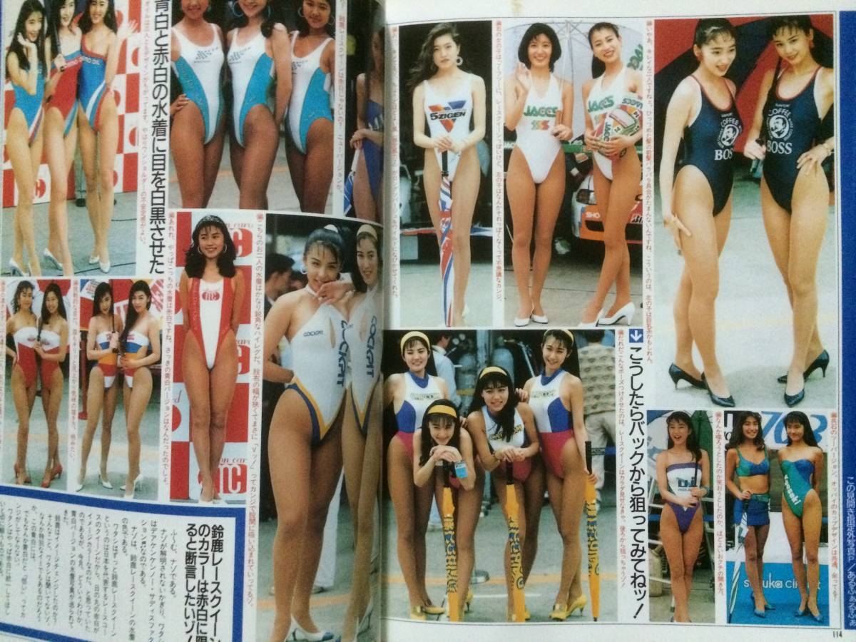 GALS PARADISE ギャルズパラダイス 1993年6月 高田知亜