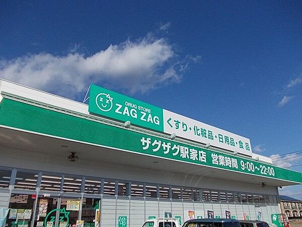 ザグザグ 駅家店 ドラッグストアの登録販売者※要資格の求人詳細