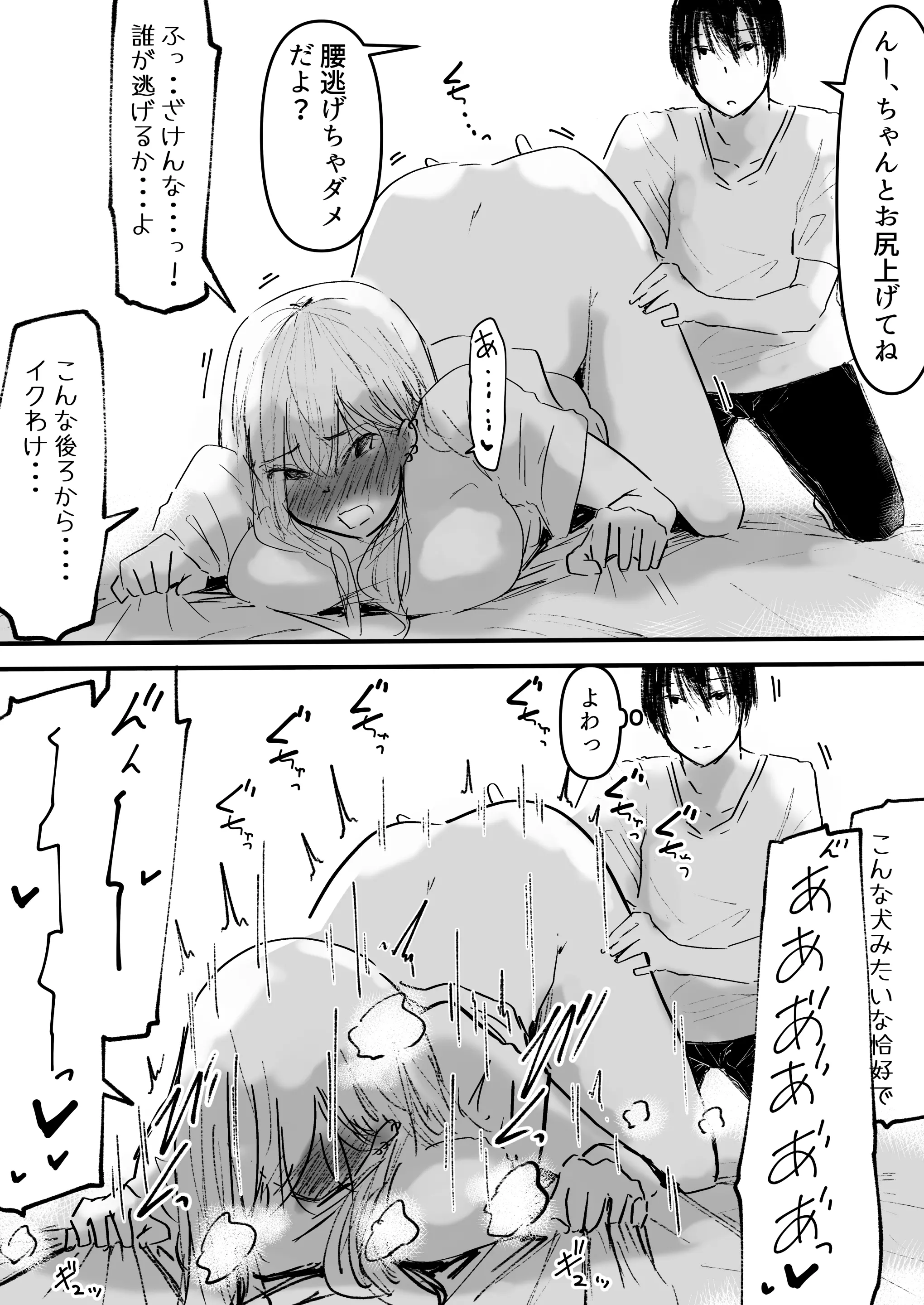 イカせる男とイクのを我慢する女 Page 7 -