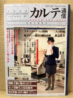 別冊宝島1991年12月、変態さんがいく、サディスト、マゾ、スカトロ、女装アナル 本