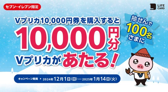 三井住友カード、「スマホのVisaのタッチ決済で【誰でも】10,000円相当のVポイントが当たるチャンス！さらに【新規ご利用なら】ご利用分 の＋7％還元キャンペーン！」を実施：時事ドットコム