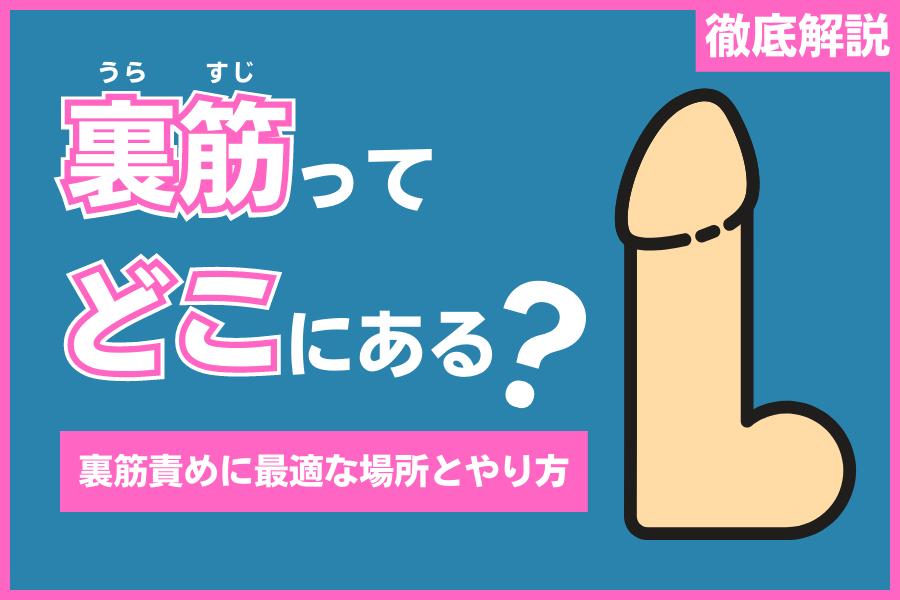 亀頭増大術とは？施術方法や得られる効果について解説 | コラム一覧｜  東京の婦人科形成・小陰唇縮小・婦人科形成（女性器形成）・包茎手術・膣ヒアルロン酸クリニック