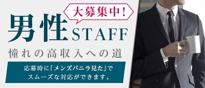 富山｜デリヘルドライバー・風俗送迎求人【メンズバニラ】で高収入バイト