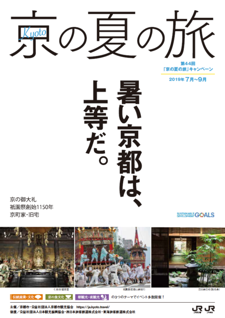 京都あるある大賞第１弾「京都の 冬の“寒さ”と夏の“暑さ”どちらが辛い？」投票結果発表 -