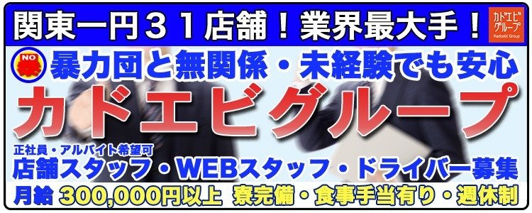 会員の方が多いから収入面が安定！講習担当は先輩キャストさん！ 角海老グループ 千葉栄町エリア｜バニラ求人で高収入バイト