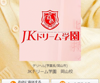 体験談】岡山発のデリヘル「岡山サンキュー」は本番（基盤）可？口コミや料金・おすすめ嬢を公開 | Mr.Jのエンタメブログ