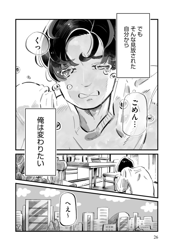 画像5/52＞彼女の料理に「これ味見した？」「おかず が茶色すぎる」と意見する彼氏→「じゃあ、あんたが作ってみろよ」と言いたくなる物語【作者インタビュー】｜Fandomplus(ファンダムプラス)