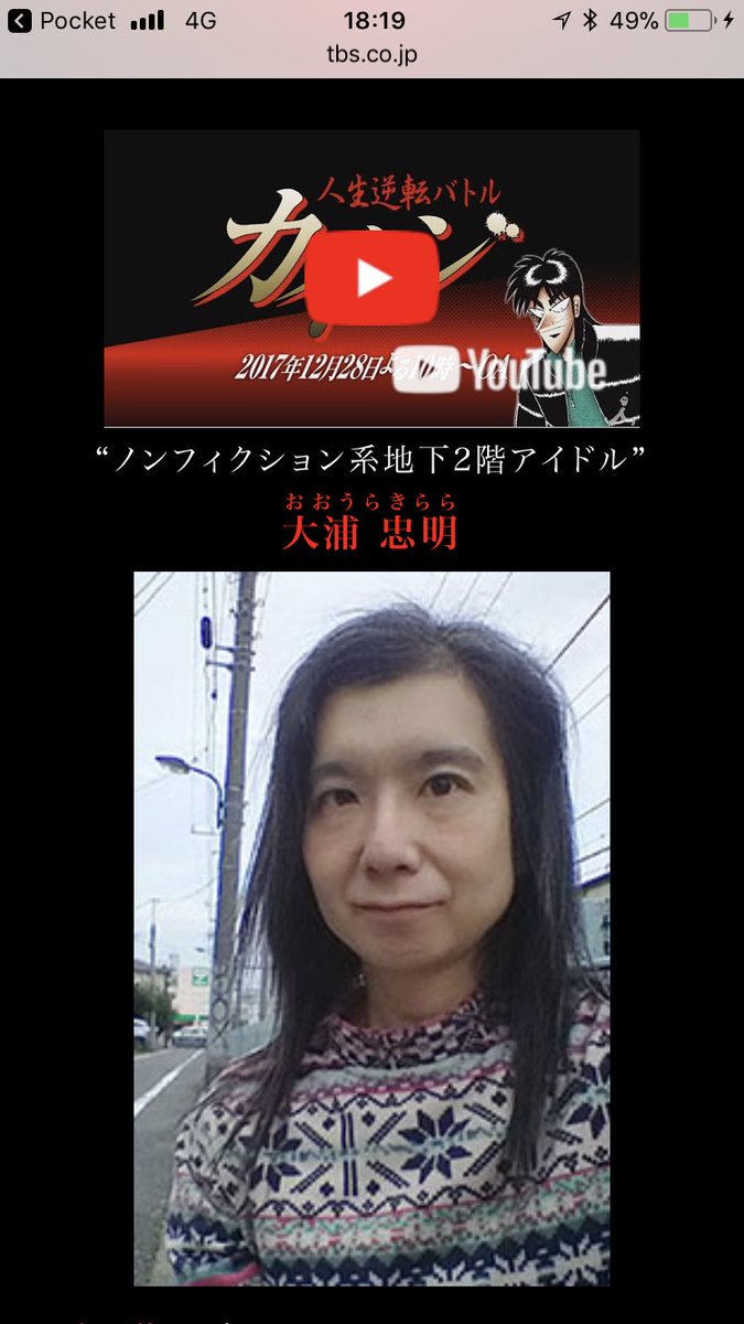 40歳地下アイドル・借金8億円・クズ芸人『人生逆転バトル カイジ』出演者が濃すぎてざわ…ざわ… ｜ ガジェット通信 GetNews