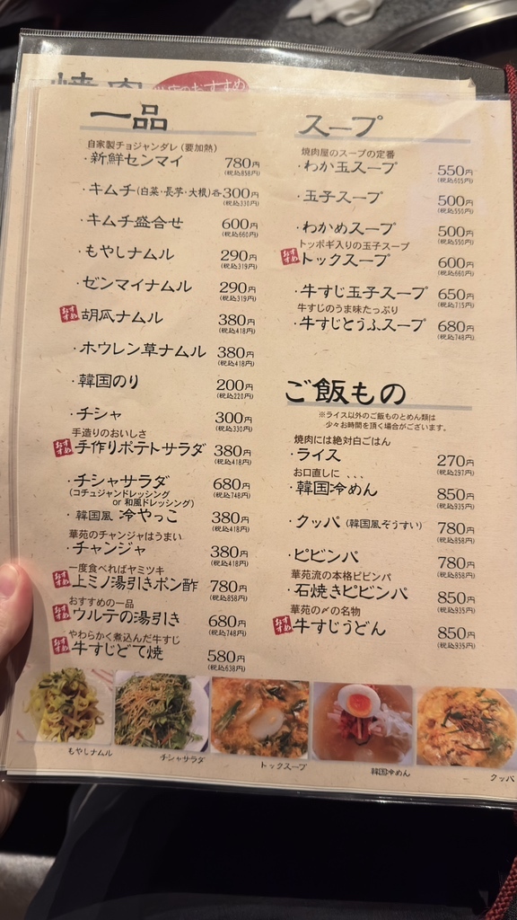 華苑 本店 （カエン） - 長堀橋/焼肉