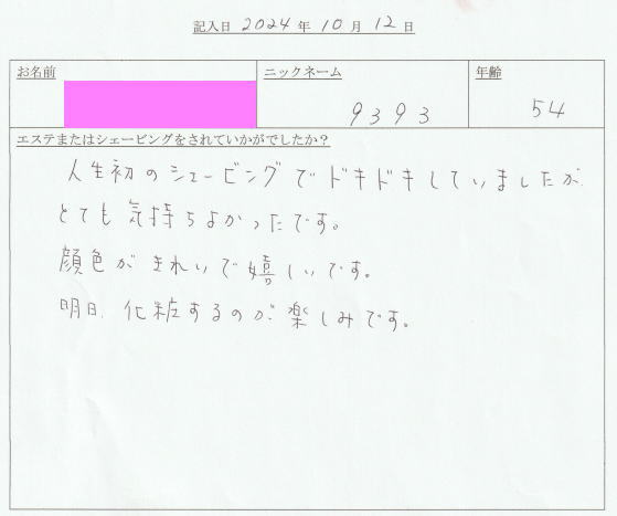 ブライダルシェービング・ブライダルエステお客様の声・ご感想│大阪・堺市│髪美館 ログハウス（美容室）＆ Salon de