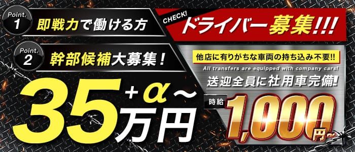 鹿児島｜デリヘルドライバー・風俗送迎求人【メンズバニラ】で高収入バイト