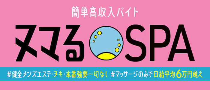 大阪市のメンズエステで抜きあり本番！透き通った黒髪が魅力のセラピストと濃厚本番プレイwwww - あのエス