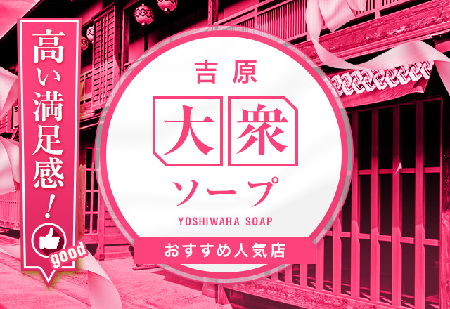 NN/NS体験談！東京・吉原“将軍”で一流とは何かを知る！料金・口コミを公開！【2024年】 | Trip-Partner[トリップパートナー]