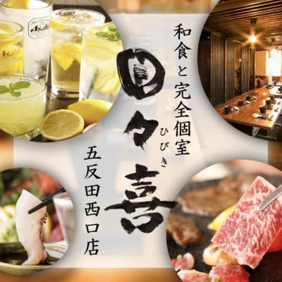 座席 : 完全個室と本格和食