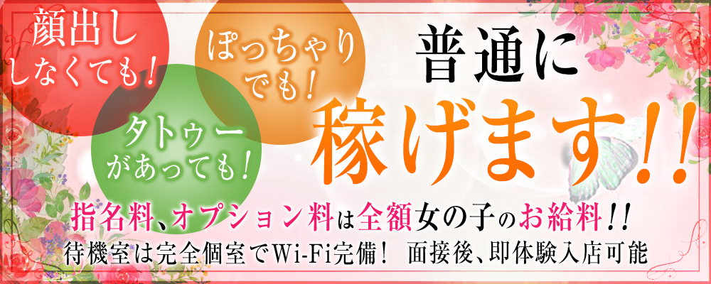 姫路・加古川の風俗求人：高収入風俗バイトはいちごなび