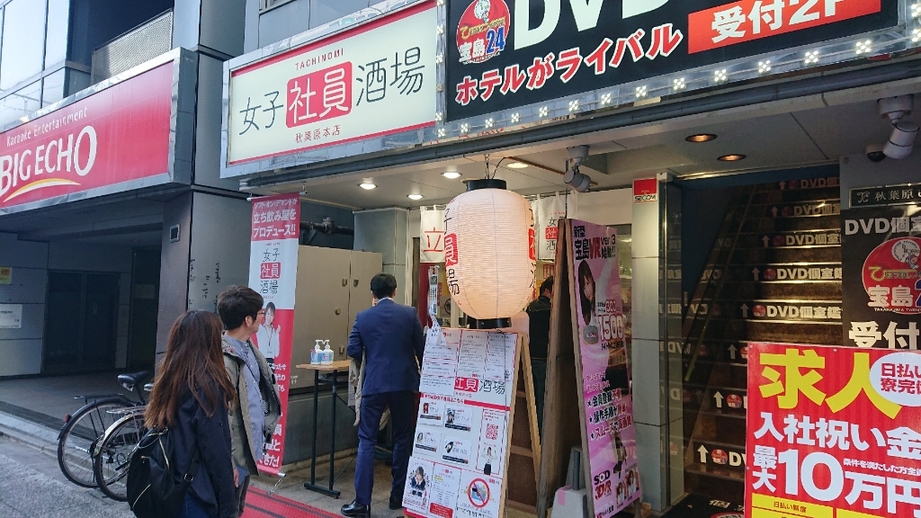 女子社員酒場秋葉原本店」さんが臨時休業(2020/04/01) : 秋葉原asterisk(*)α