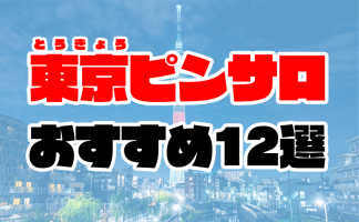 講師してる人から良く聞くのは、大阪は過剰の多い(抜き含む)メンズエステ、東京は、抜きがないメンズエステとか良く言 | Peing -質問箱-