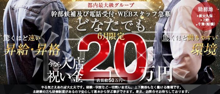 新宿/大久保の風俗男性求人・高収入バイト情報【俺の風】