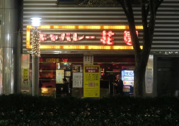 柴田】キャバレー花園 柴田店 - 柴田のキャバクラ求人バイトなら【体入ショコラ】