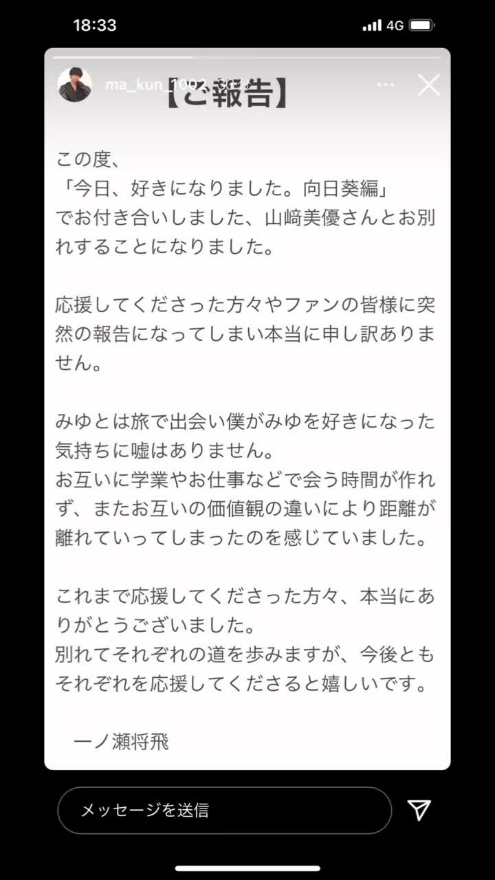 今日好き ゆあまやとが別れた！破局理由は？成立後は付き合っていたの？今現在を調査！（上ノ堀結愛・中里真哉斗）