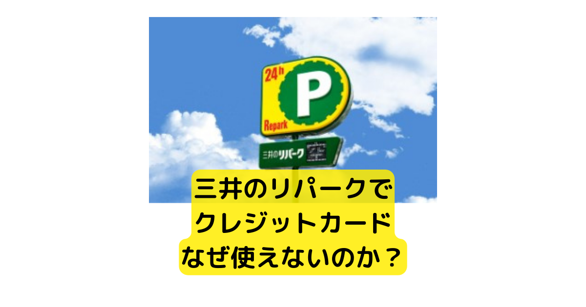 販売済み 三井のリパーク＋駐車サービス券