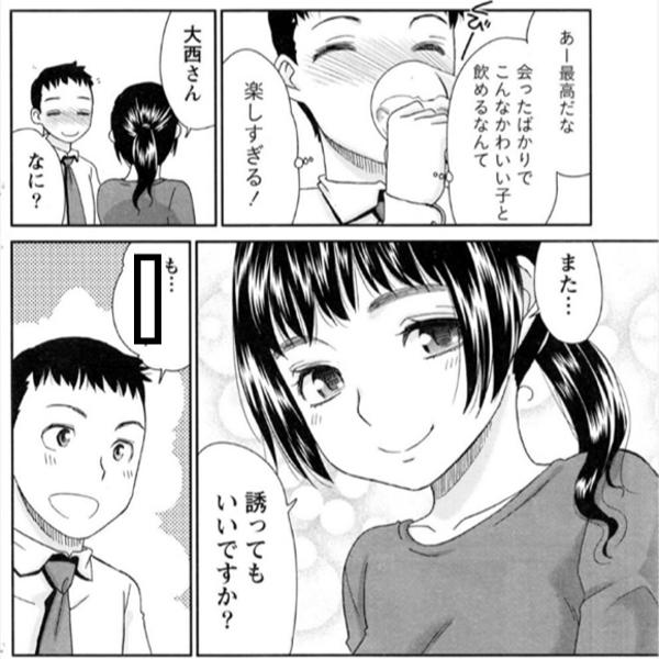 男の娘が誕生する瞬間 1/7 (「あまちんは自称♂」9話より) |