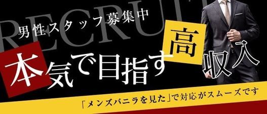 華爛漫（ハナランマン）の募集詳細｜東京・五反田の風俗男性求人｜メンズバニラ