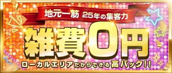 京都の風俗｜【体入ココア】で即日体験入店OK・高収入バイト