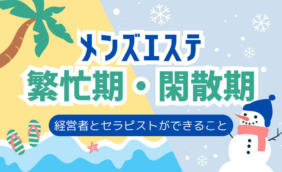 メンエスの「お茶引き問題」を現役セラピストが解決！稼げるお店の特徴も紹介｜リラマガ