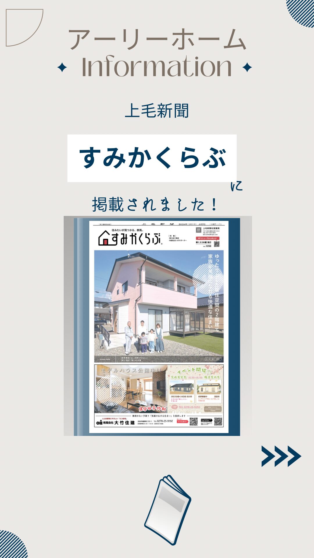 55歳からの片付け講座が上毛新聞すみかくらぶの紙面に登場！ | おのあけみ@55歳からの片づけをサポート！