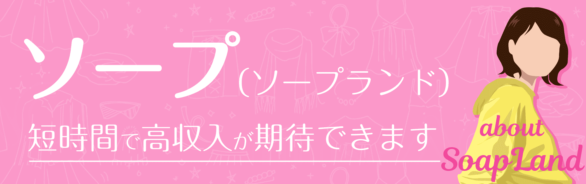 ピンクサロンの人妻・熟女風俗求人【30からの風俗アルバイト】入店祝い金・最大2万円プレゼント中！