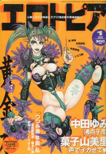 漫画エロトピア EROTOPIA 1995年６月１５日 ワニマガジン /