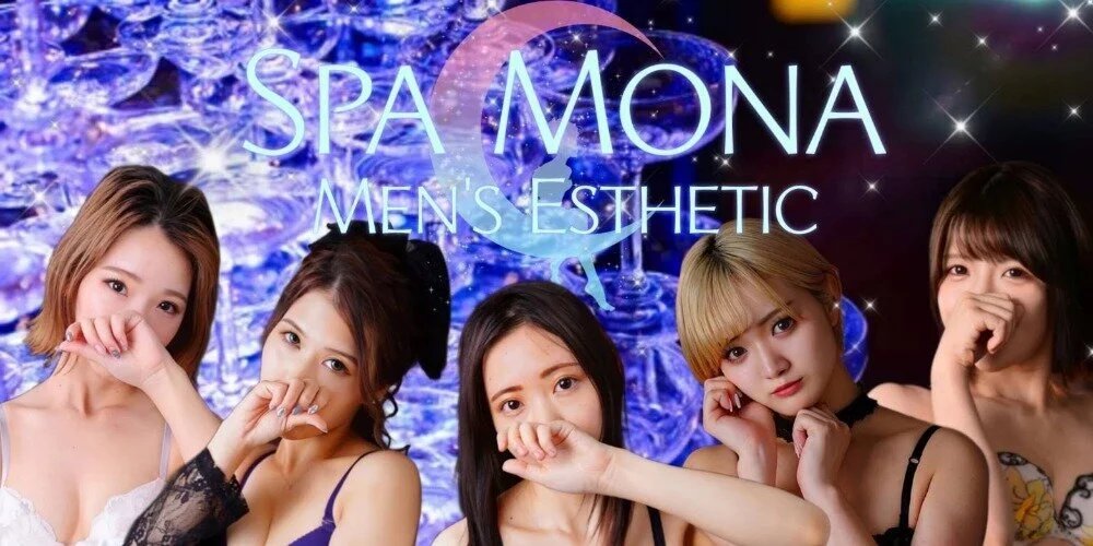 SPA Mona｜東大阪・布施・八尾・大阪府のメンズエステ求人 メンエスリクルート