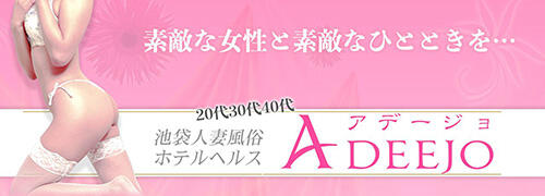 艶女アデージョ（adeejo）』体験談その２。大阪長堀橋の安定感(2023年11月23日管理人が閉店を確認)