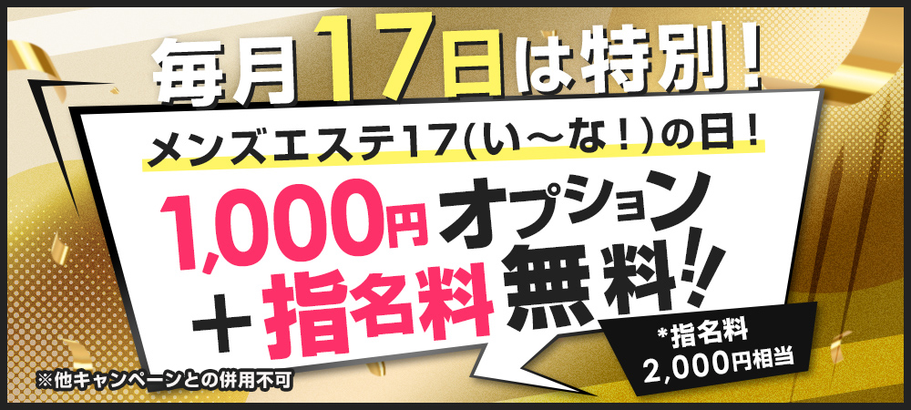 メンズエステ17白河店（メンズエステイイナシラカワテン）［白河 メンズエステ（一般エステ）］｜風俗求人【バニラ】で高収入バイト