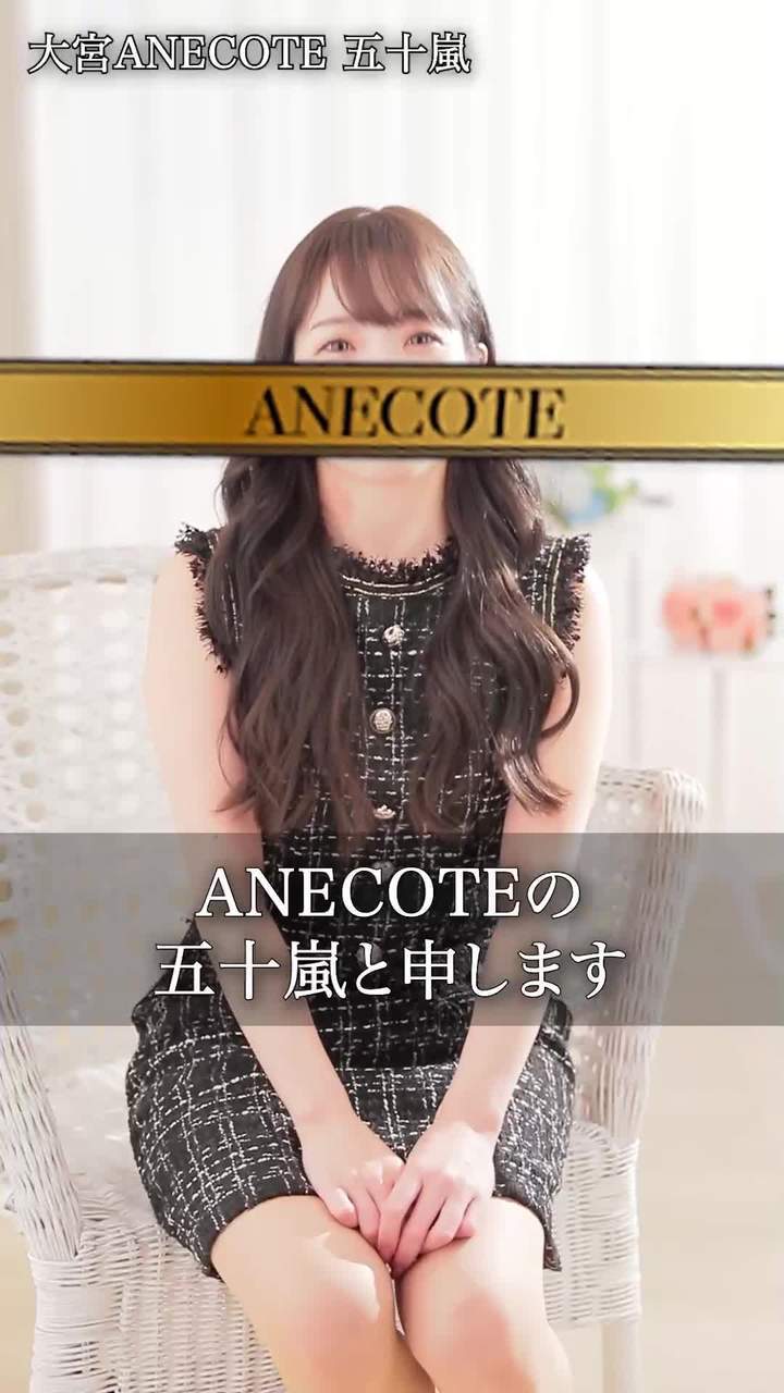 甘井：ANECOTE(大宮ソープ)｜駅ちか！