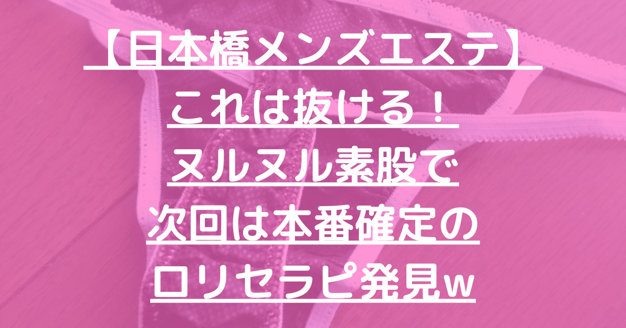 モリオの大阪メンズエステ体験談 - 大阪メンズエステのエロ体験談を紹介♪